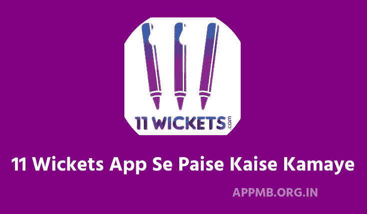 11 Wickets App क्या है और 11 विकेट ऐप से पैसे कैसे कमाए | 11 Wickets App Se Paise Kaise Kamaye 2023