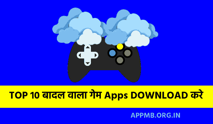 TOP 10 बादल वाला गेम ऐप्स DOWNLOAD करे 2023 | Badal Wala Game Apps Download | Best Badal Wala Game