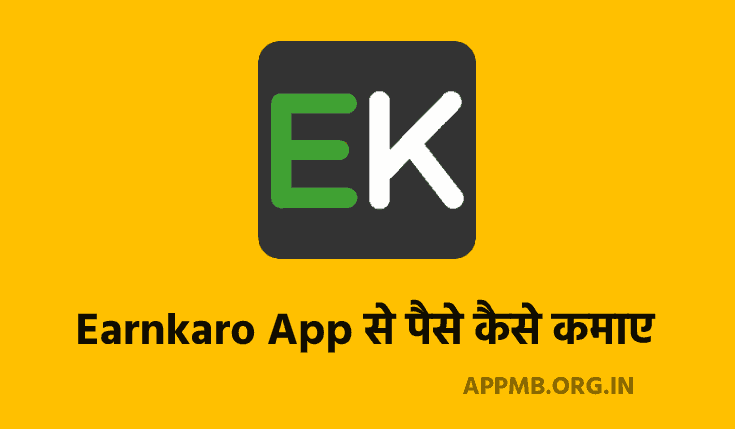 Earnkaro App से पैसे कैसे कमाए 2023 | Earnkaro App Se Paise Kaise Kamaye | Earnaro Paise Kamane Wala App