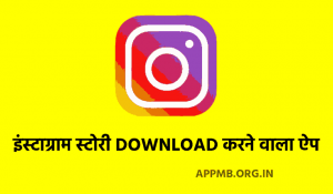 Instagram Story Download Karne Wala App Instagram Story Apps