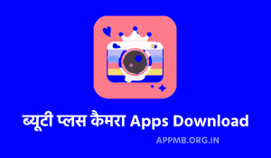 प्लस कैमरा Apps Download 2023 Beauty Plus Camera Download Kaise Kare Beauty Plus Camera Apps
