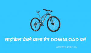 Cycle Bechne Wala Apps Old Cycle Bechne Wala Apps Second Hand Cycle Selling Apps