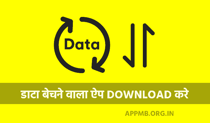 TOP 10 डाटा बेचने वाला ऐप DOWNLOAD करे | Data Bech Kar Paise Kamane Wala Apps | Data Bechne Wala Apps