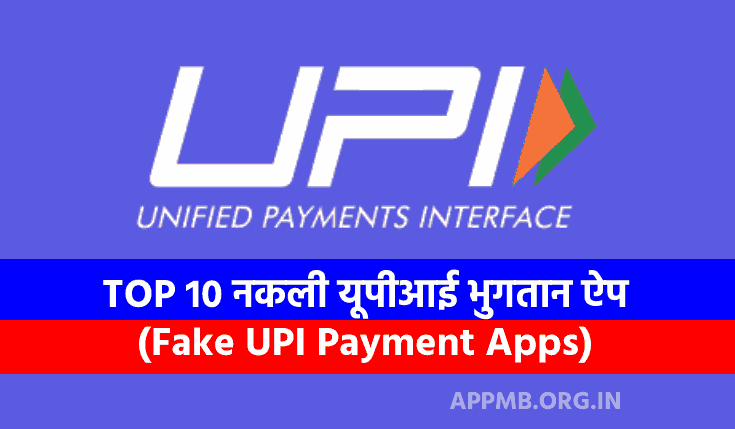 TOP 10 नकली यूपीआई भुगतान ऐप (Fake UPI Payment Apps) 2023 | Fake Payment Screenshot Maker App | Free Fake UPI Payment Generator Apps