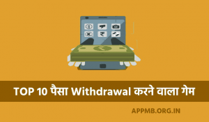 Paisa Withdrawal Karne Wala Game Paytm Cash Withdrawal Games
