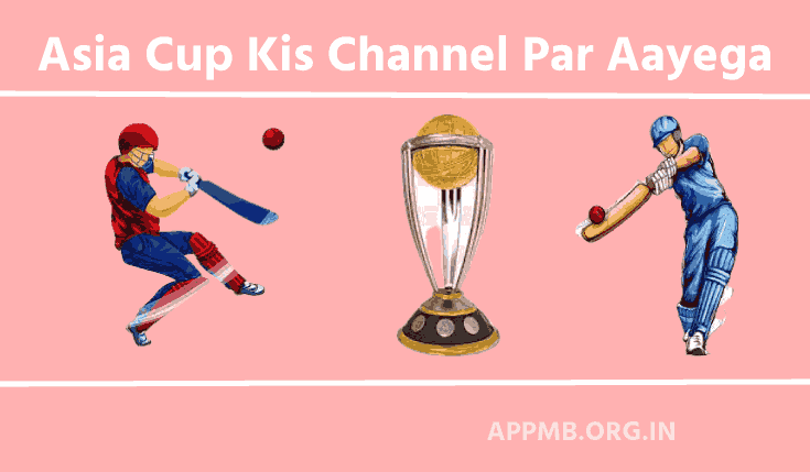 Asia Cup (2023) किस चैनल पर आएगा | Asia Cup 2023 Kis Channel Par Aayega | Asia Cup Konse Channel Par Aayega