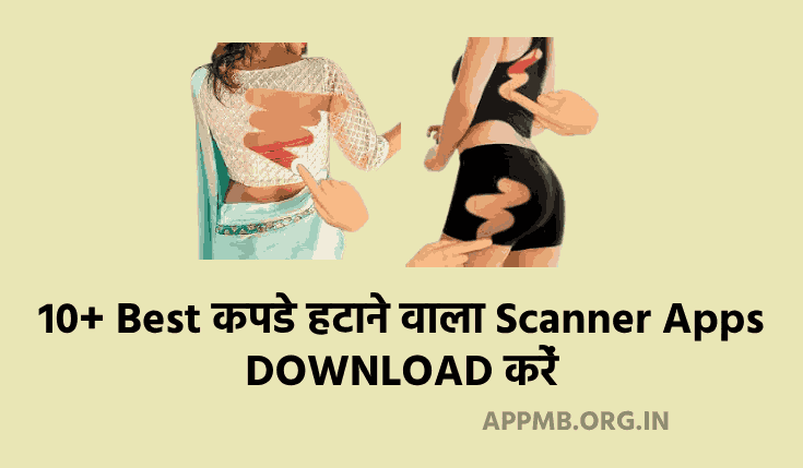 10+ Best कपडे हटाने वाला स्कैनर ऐप्स DOWNLOAD करें (2023) | Kapde Hatane Wala Scanner Apps | Girls Cloth Scanner Apps