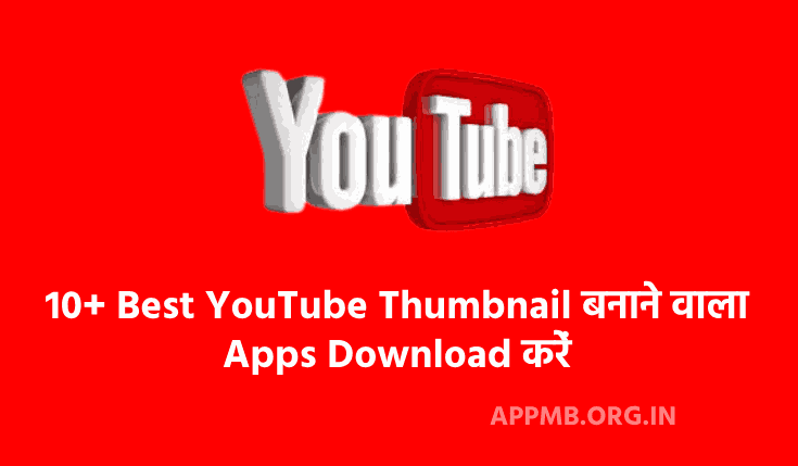 10+ Best YouTube Thumbnail बनाने वाला Apps Download करें (2023) | Thumbnail Banane Wala Apps | YouTube Thumbnail Maker Apps for Android