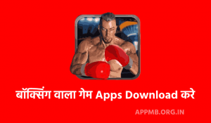 Boxing Wala Game Best Boxing Games For Android Bodybuilder GYM Fighting Game App