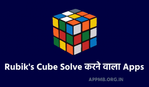 Cube Solve Karne Wala Apps Rubiks Cube Solve App
