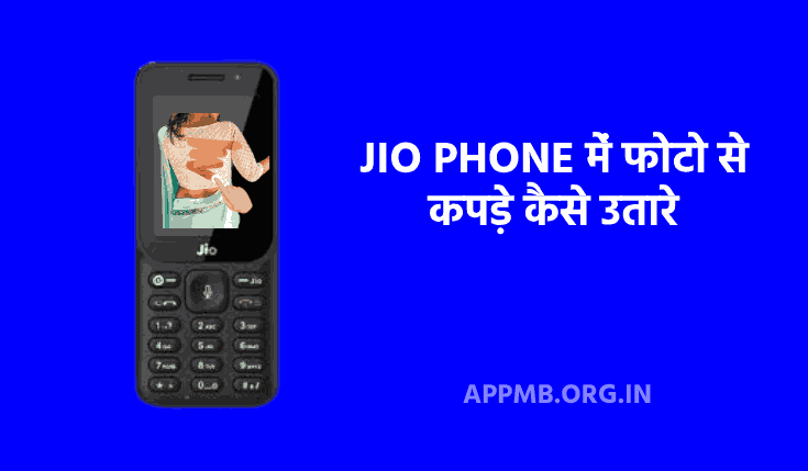 JIO PHONE में फोटो से कपड़े कैसे उतारे (2023) | Jio Phone Me Photo Se Kapde Kaise Utare | Jio Phone Me Photo Se Kapde Kaise Hataye