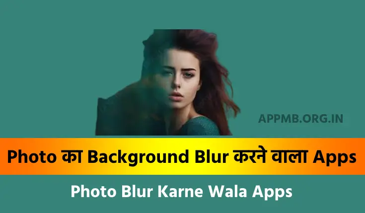 टॉप 10+ Photo का Background Blur करने वाला Apps Download करें | Photo Blur Karne Wala Apps | Photo Background Blur Apps