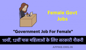 Mahilao Ke Liye Sarkari Naukri Female Govt Jobs 2023 Sarkari Naukri Government Job For Female
