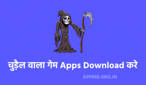 TOP 10 चुड़ैल वाला गेम Apps Download करे Chudail Wala Game Bhoot Wala Online Game Apps