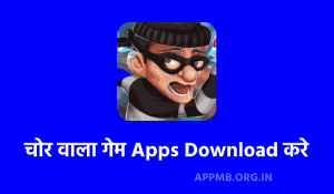 TOP 10 चोर वाला गेम Apps Download करे Chor Wala Game Download Chor Police Wala Game