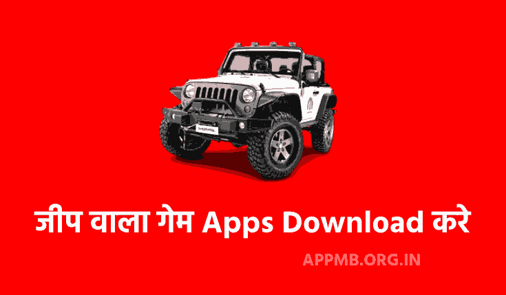 TOP 10 जीप वाला गेम Apps Download करे 2023 | Jeep Wala Game | Jeep Driving Gaming Apps For Android