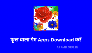 TOP 10 फूल वाला गेम Apps Download करें 2023 Phool Wala Game Flower Blossom Game App Download