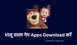 TOP 10 भालू वाला गेम Apps Download करें 2023 Bhalu Wala Game Best Bear Game App Download