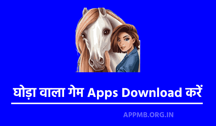 TOP 10 घोड़ा वाला गेम Apps Download करें 2023 | Ghoda Wala Game | Best Horse Game Download | Horse Riding Games