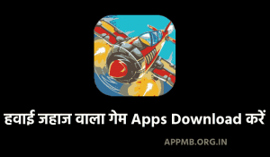 वाला गेम Apps Download करें 2023 Jahaj Wala Game Hawai Jahaj Wala Game Download Ship Games Apps