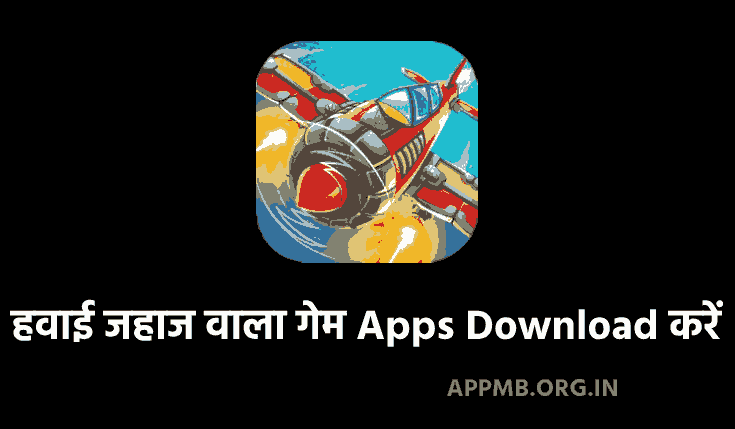 TOP 10 हवाई जहाज वाला गेम Apps Download करें 2023 | Jahaj Wala Game | Hawai Jahaj Wala Game Download | Ship Games Apps | Aeroplane Wala Game