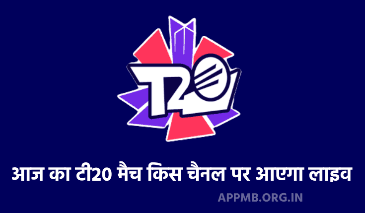 भारत वेस्टइंडीज आज का टी20 मैच किस चैनल पर आएगा लाइव | Aaj Ka T20 Match Kis Channel Par Aayega Live | Ind Vs Wi Live Streaming Channel In India