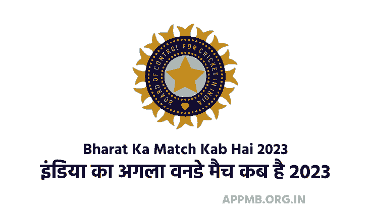 Bharat Ka Match Kab Hai 2023
