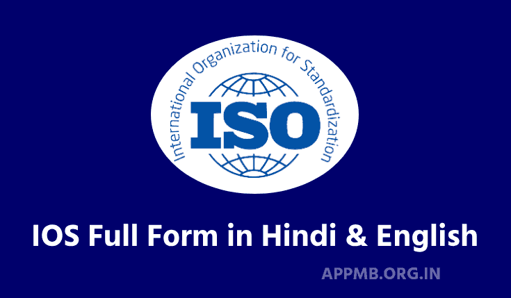 ISO का फुल फॉर्म क्या है? | ISO Full Form in Hindi | ISO Ka Full Form | What Is The Full Form Of ISO In Hindi 