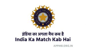 India Ka Match Kab Hai India Ka Agla Match Kab Hai 2023 India Next Match Schedule
