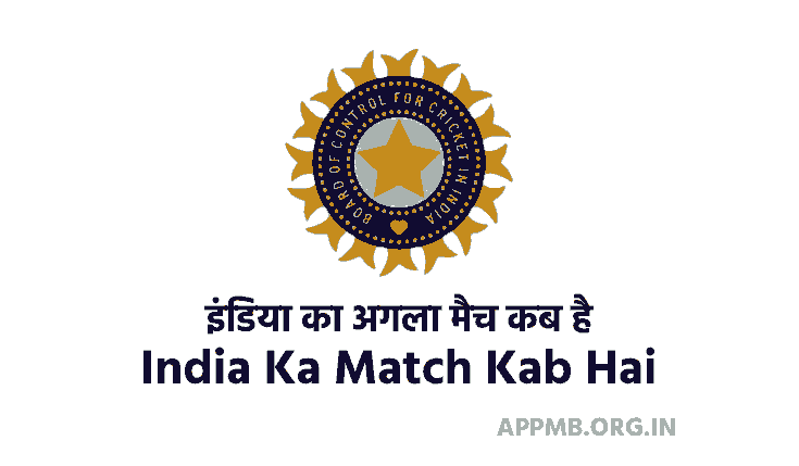 इंडिया का मैच कब है (2023) - इंडिया का अगला मैच कब है | India Ka Match Kab Hai | India Ka Agla Match Kab Hai 2023 | India Next Match Schedule | भारत पाकिस्तान का मैच कब है