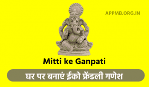 Mitti Ke Ganesh Ji Kaise Banaye 2023 Hindi Mitti ke Ganpati Eco Friendly Ganesha Murti Kaise Banaye
