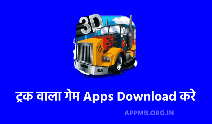 TOP 10 ट्रक वाला गेम Apps Download करे | Truck Wala Game Apps | Truck Driving Simulator Games Download
