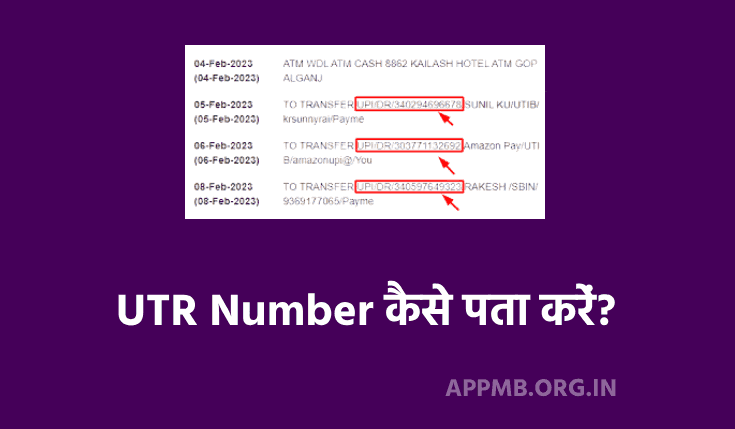 UTR नंबर क्या है और कैसे पता करें? | Bank UTR Number Kaise Pata Kare (2023) | UTR Number Kaise Check Kare