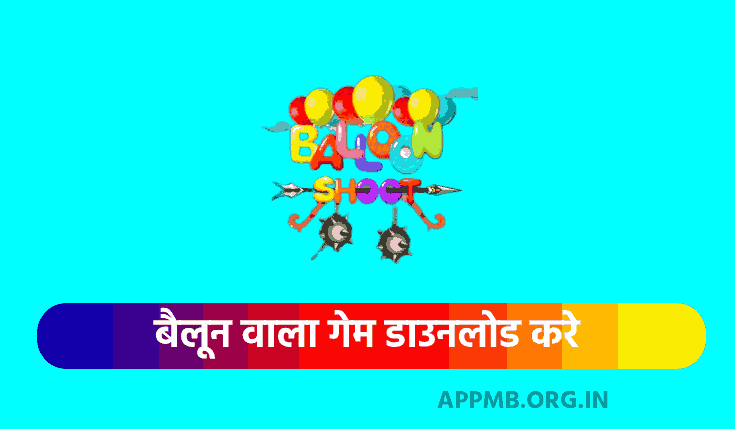 बैलून वाला गेम डाउनलोड करे | Balloon Wala Game Apps | Balloon Games Download | Balloon Shoot Game Free For Android