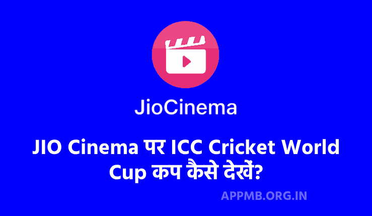 JIO Cinema पर ICC क्रिकेट वर्ल्ड कप कैसे देखें? (2023) | Jio Cinema Par ICC Cricket World Cup Kaise Dekhe | Jio Cinema Per World Cup Free Main Kaise Dekhe