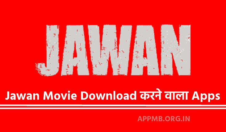 TOP 10+ जवान मूवी डाउनलोड करने वाला ऐप (2023) | Jawan Movie Download Karne Wala App | Jawan Full Movie Downloading Apps