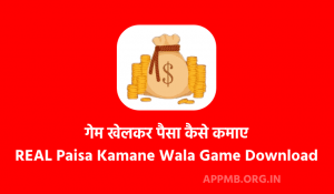 REAL Paisa Kamane Wala Game Download करे पैसा कमाने वाला गेम Game Khelkar Paise Kaise Kamaye 2