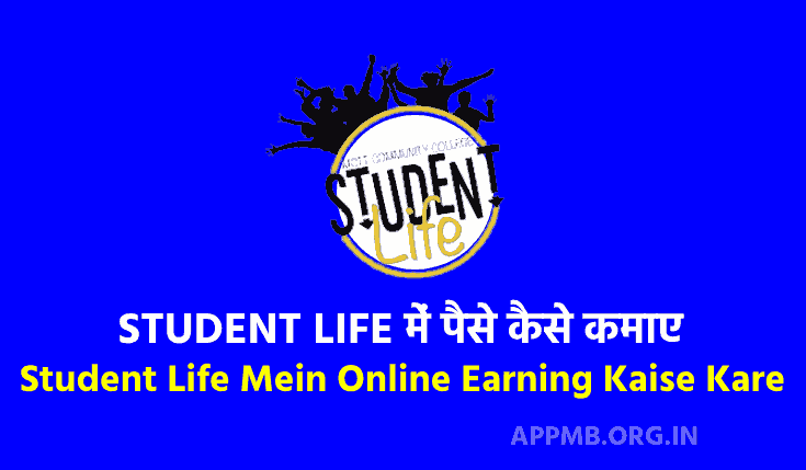 2023 में STUDENT LIFE में पैसे कैसे कमाए? | Student Life Me Paise Kaise Kamaye | Student Life Mein Online Earning Kaise Kare