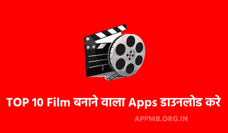 TOP 10 Film बनाने वाला Apps डाउनलोड करे | Film Banane Wala Apps | Best Movie Banane Wala Apps