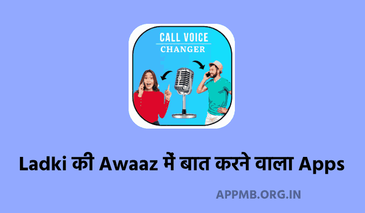 TOP 10 Ladki की Awaaz में बात करने वाला Apps Download करें 2023 | Ladki Ki Awaaz Mein Baat Karne Wala Apps | Call Par Ladki Ki Awaaj Mein Baat Kaise Kare