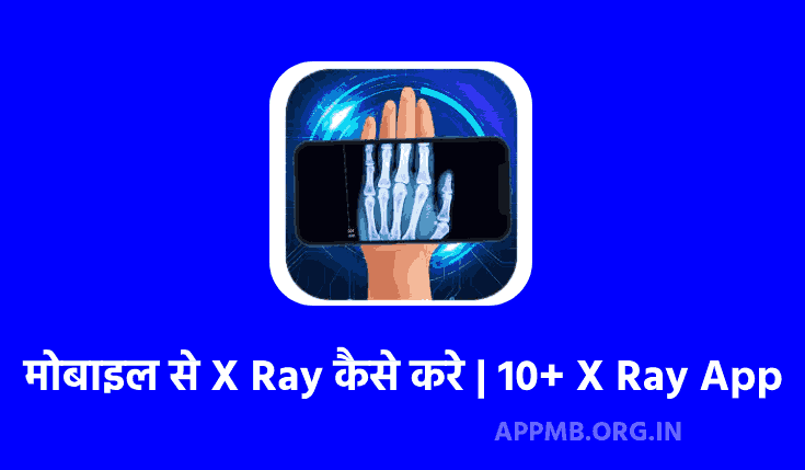 मोबाइल से X Ray कैसे करे ? - (TOP 10) X Ray Karne Wala App Download | X Ray Karne Ke Liye Apps | X  Ray App | Free X-Ray Camera App