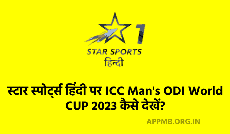 स्टार स्पोर्ट्स हिंदी पर ICC Man's ODI World CUP 2023 कैसे देखें? | Star Sports Hindi Par World Cup Kaise Dekhe 2023 | Star Sports Hindi Channel Number