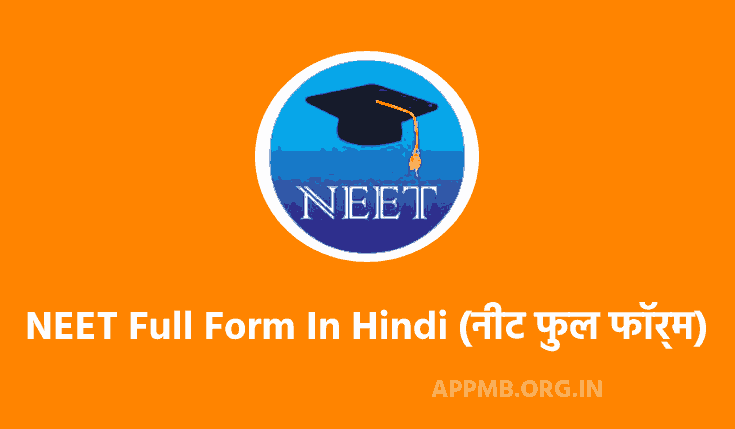 NEET Full Form In Hindi (नीट फुल फॉर्म) | नीट का फुल फॉर्म | NEET Ka Full Form | NEET Kya Hota Hai | NEET ki Tayari Kaise Karte Hai