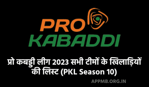 Pro Kabaddi League All Team Players List Season 10 प्रो कबड्डी लीग 2023 सभी टीमों के खिलाड़ियों की लिस्ट