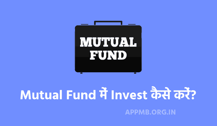 Mutual Fund में Invest कैसे करें? (2023) | Mutual Fund Me Invest Kaise Kare | म्यूच्यूअल फंड में निवेश कैसे करें