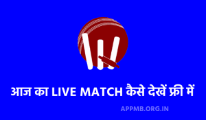 Live Cricket Match Free Me Kaise Dekhe