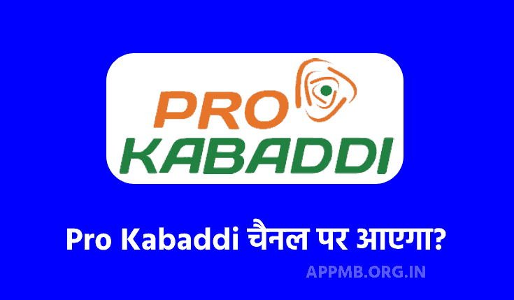 Pro Kabaddi किस चैनल पर आएगा? 2023 | Pro Kabaddi Kis Channel Par Aayega | Pro Kabaddi League Live Kis Channel Par Aayega