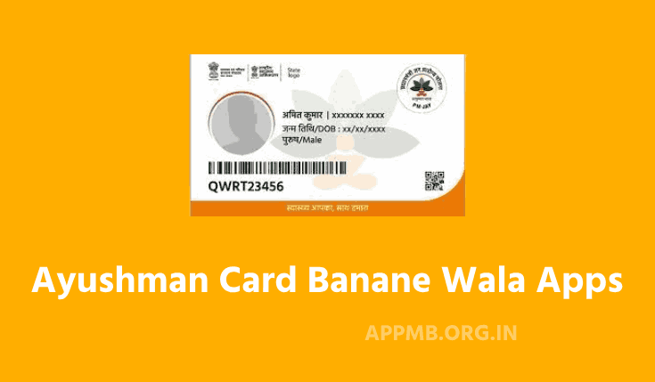 आयुष्मान कार्ड बनाने वाला Apps Download करे | Ayushman Card Banane Wala Apps Download| Mobile Se Online Ayushman Card Kaise Banaye