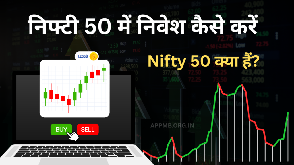 Nifty 50 क्या हैं? - Nifty 50 Me Invest Kaise Kare, Nifty 50 Funds Kya Hai