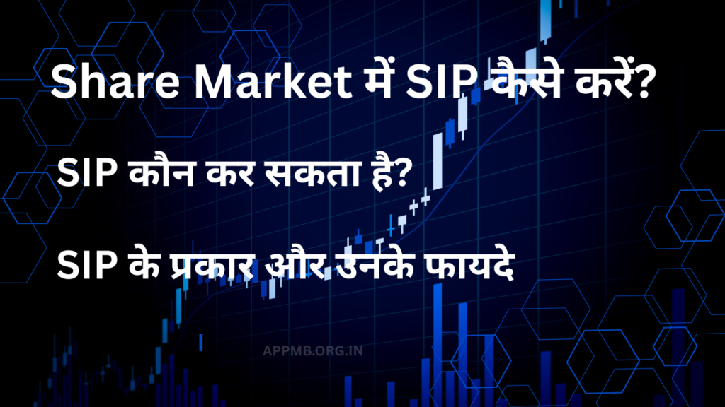 Share Market में SIP कैसे करें? (2026) - SIP क्या हैं? | Types of SIP